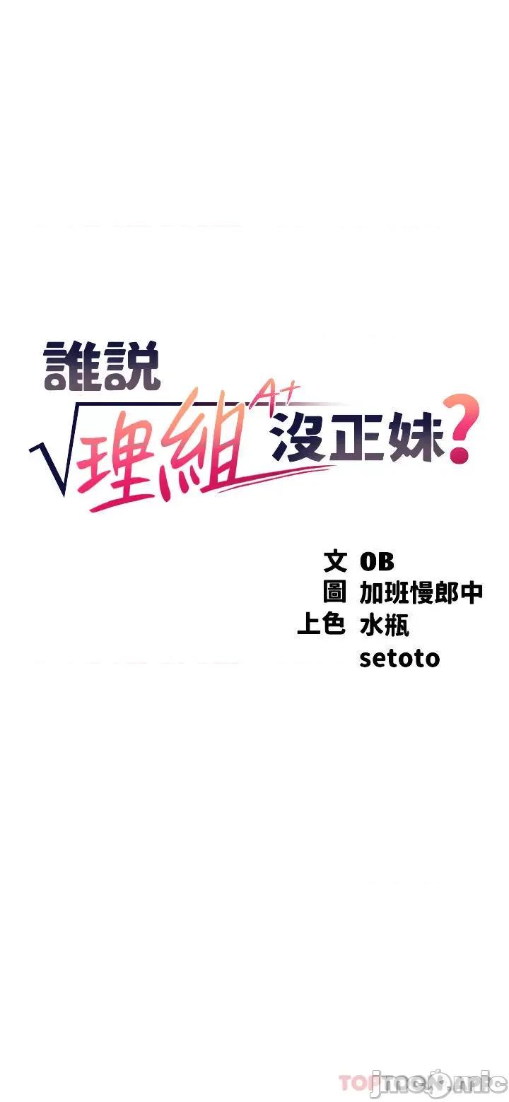 谁说理组没正妹? 谁说理组没正妹?73 第3页