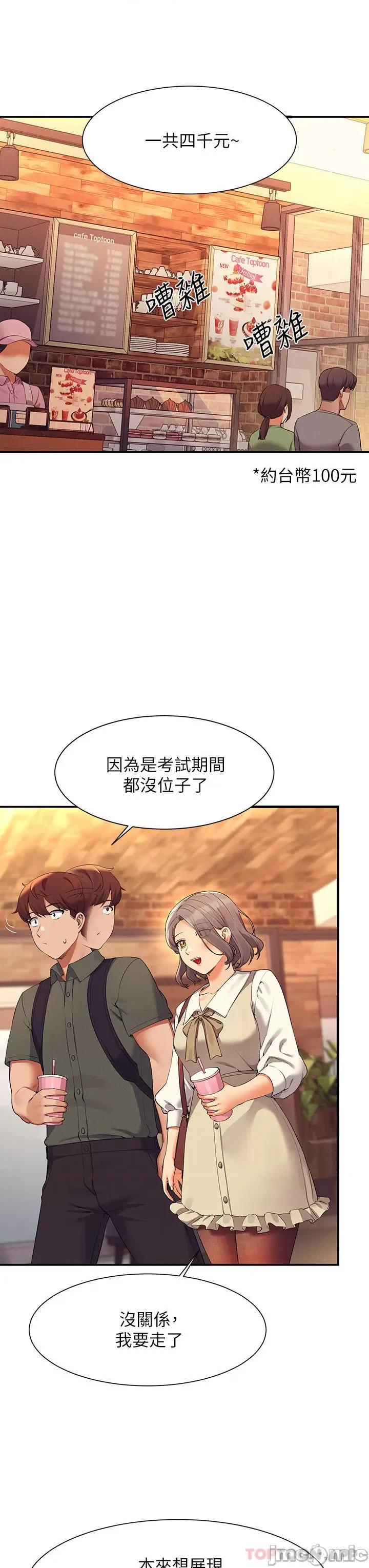 谁说理组没正妹? 谁说理组没正妹?73 第11页