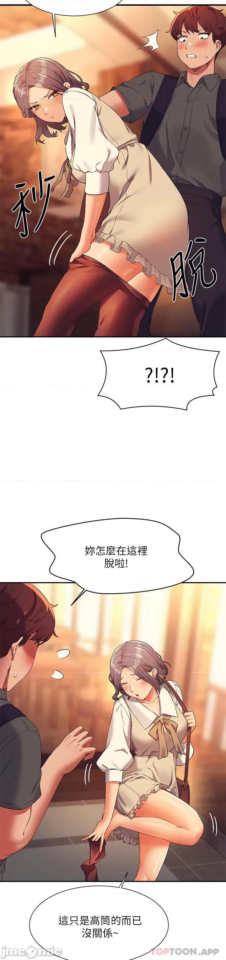 谁说理组没正妹? 谁说理组没正妹?73 第15页