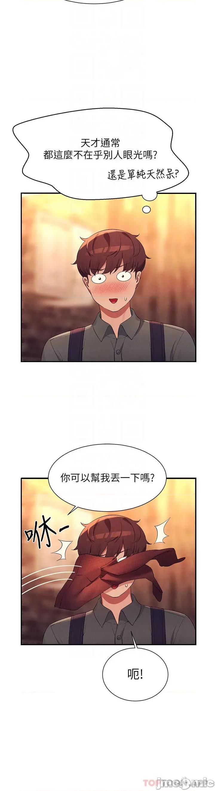 谁说理组没正妹? 谁说理组没正妹?73 第16页