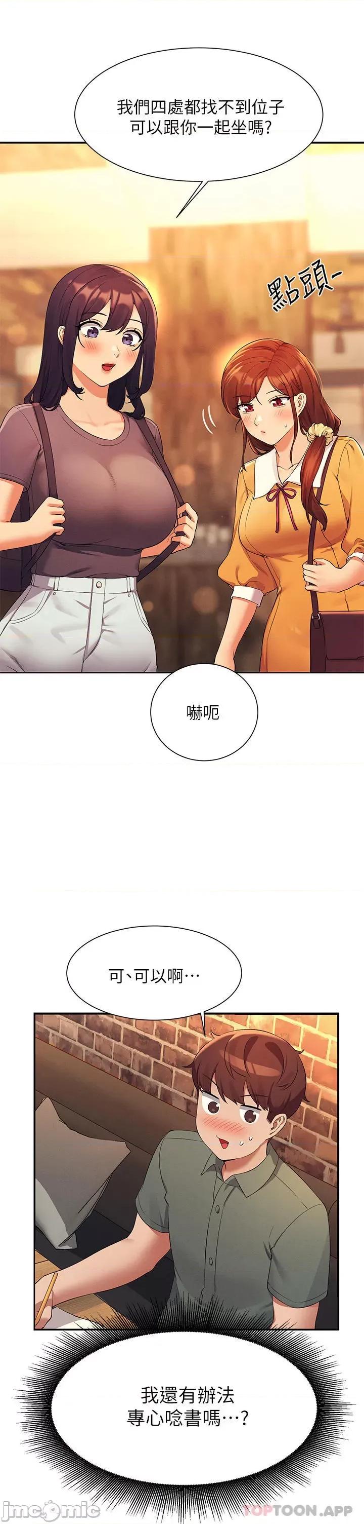 谁说理组没正妹? 谁说理组没正妹?73 第21页