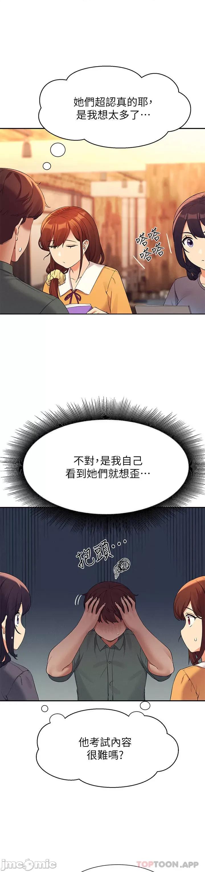 谁说理组没正妹? 谁说理组没正妹?73 第23页