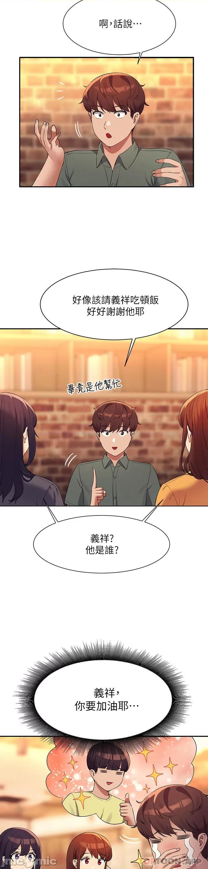 谁说理组没正妹? 谁说理组没正妹?73 第24页