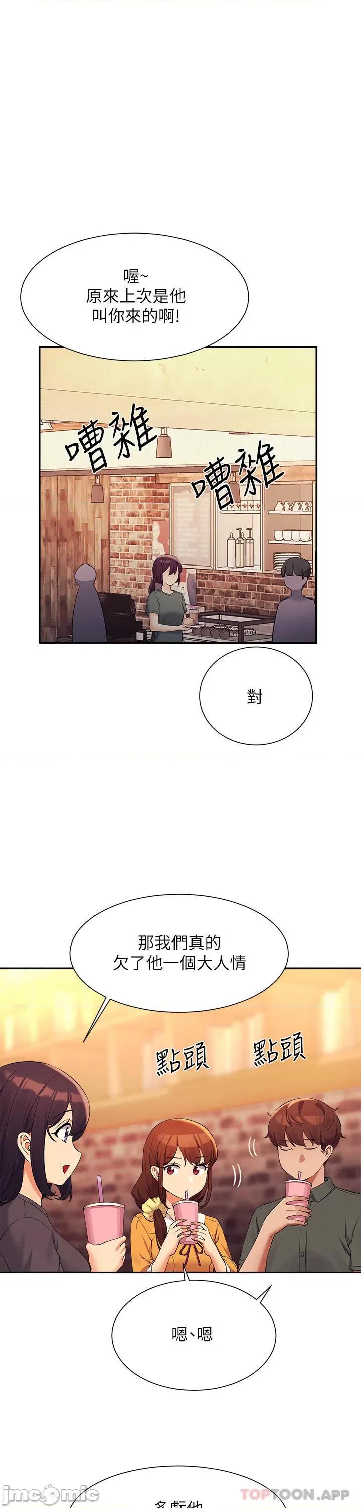 谁说理组没正妹? 谁说理组没正妹?73 第26页