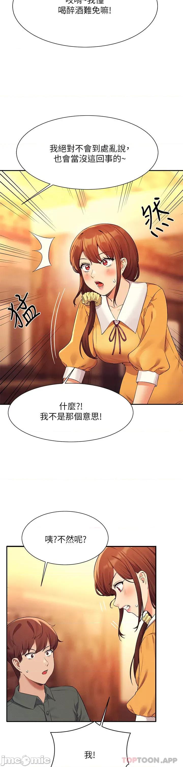 谁说理组没正妹? 谁说理组没正妹?73 第31页