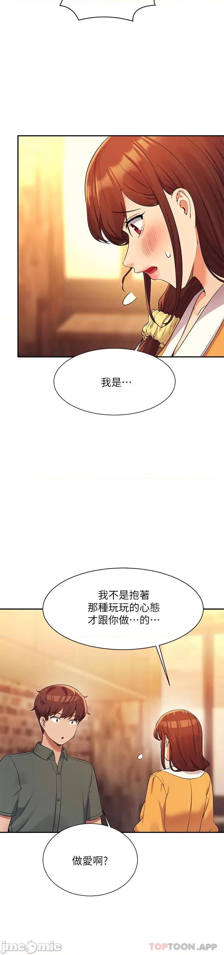 谁说理组没正妹? 谁说理组没正妹?73 第32页