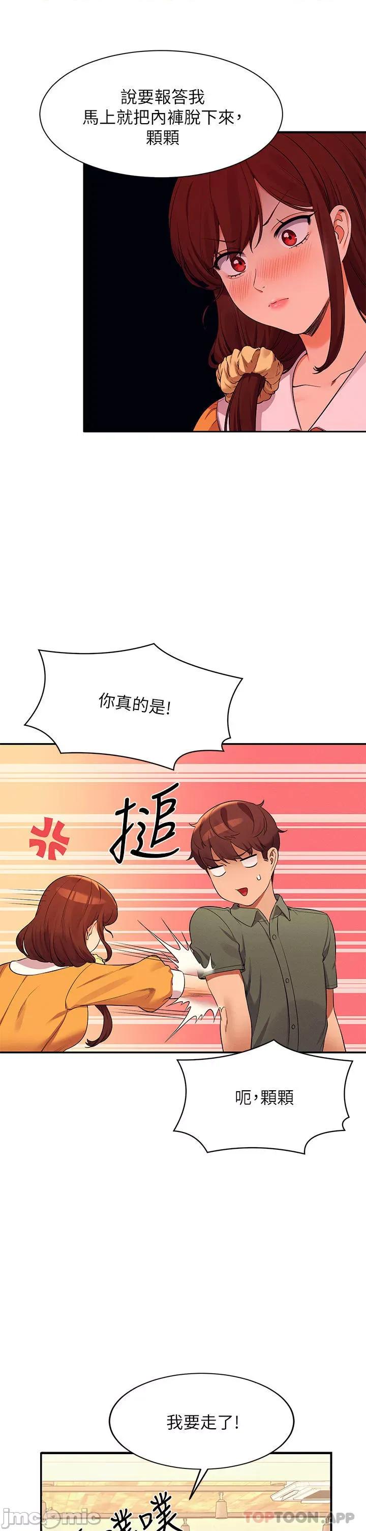 谁说理组没正妹? 谁说理组没正妹?73 第34页