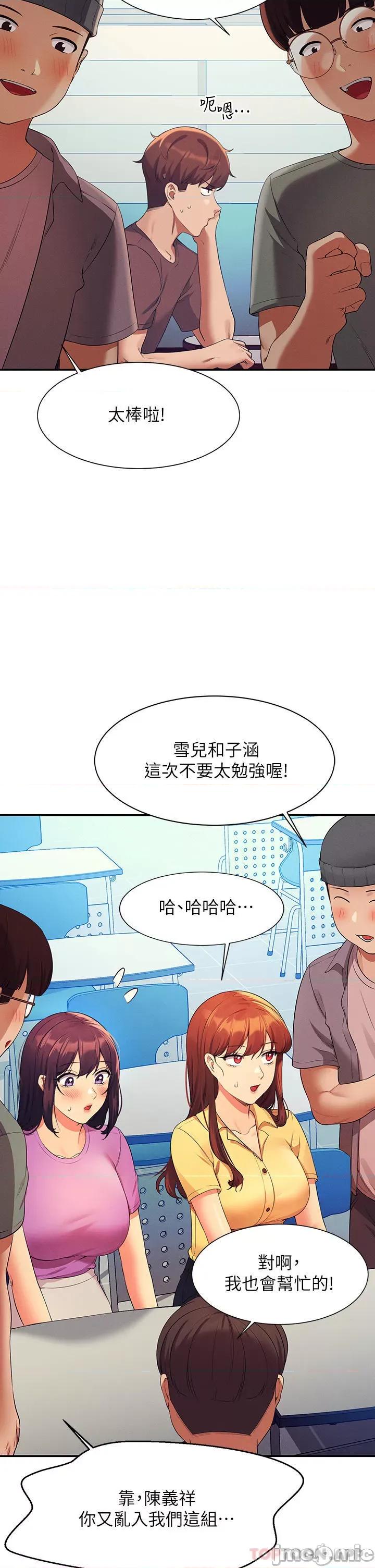 谁说理组没正妹? 谁说理组没正妹?73 第39页