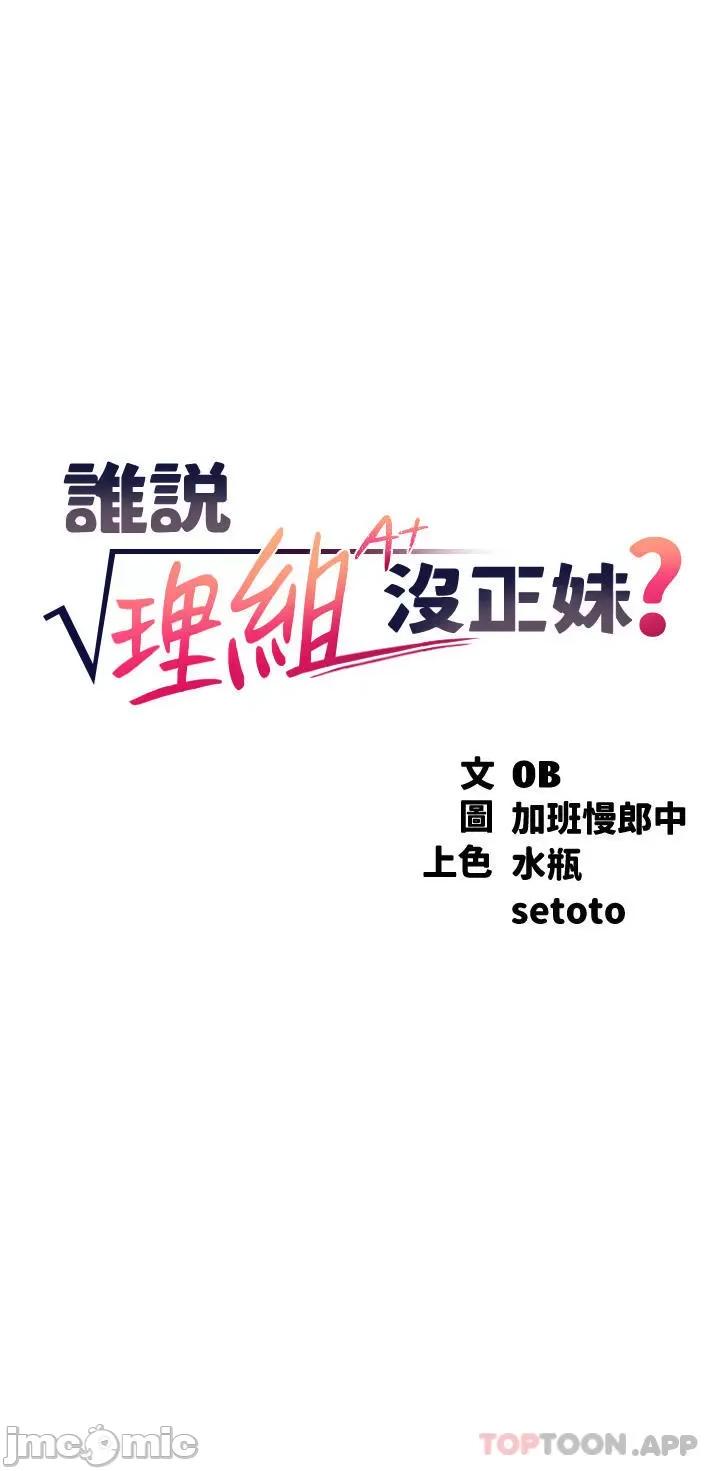谁说理组没正妹? 谁说理组没正妹?74 第3页