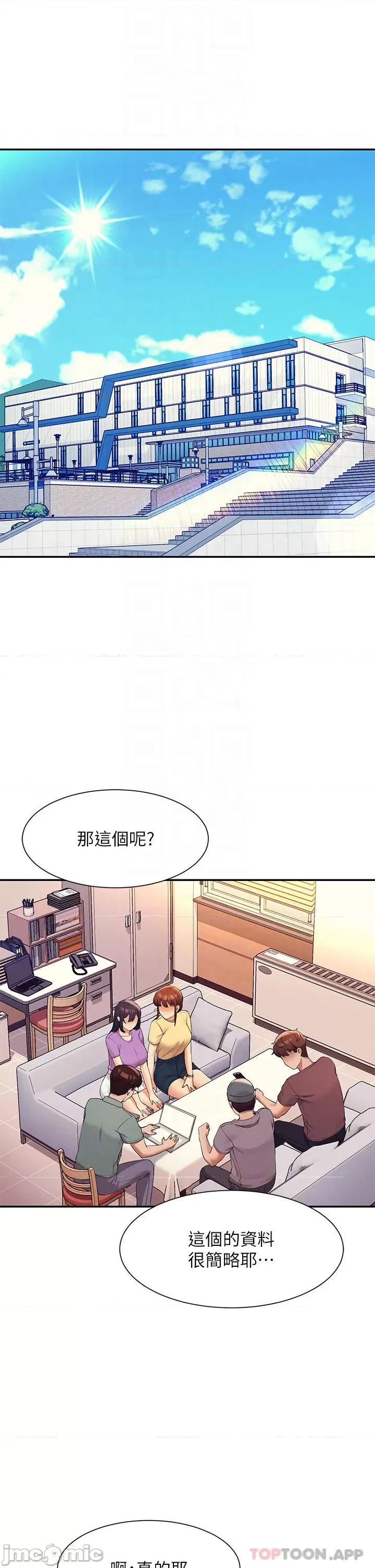 谁说理组没正妹? 谁说理组没正妹?74 第4页