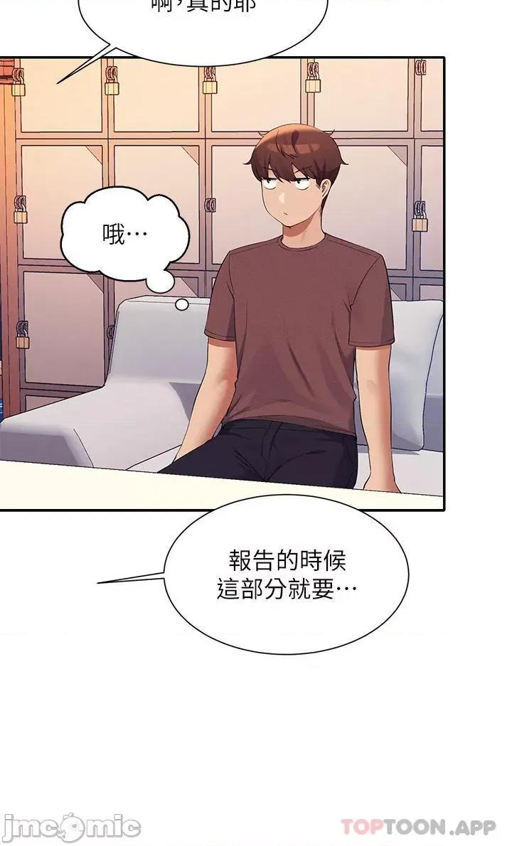 谁说理组没正妹? 谁说理组没正妹?74 第5页