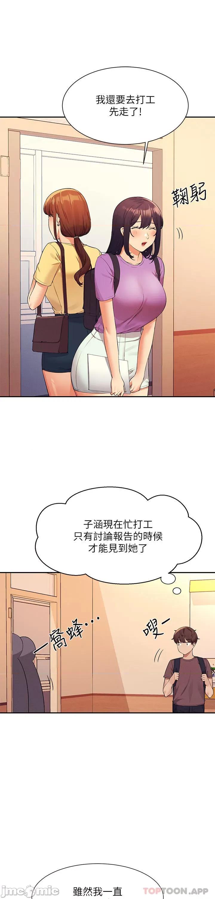 谁说理组没正妹? 谁说理组没正妹?74 第10页