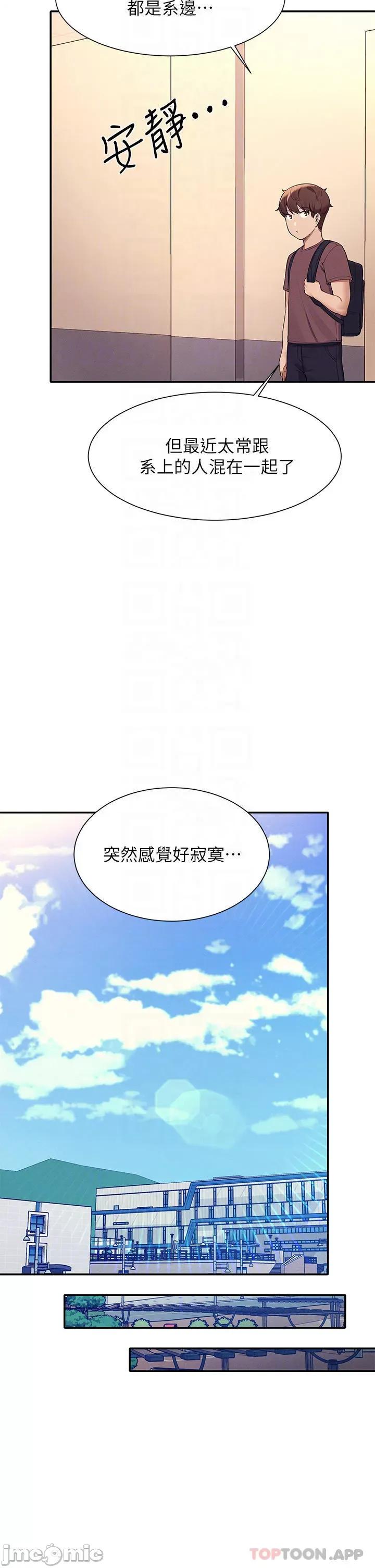 谁说理组没正妹? 谁说理组没正妹?74 第11页