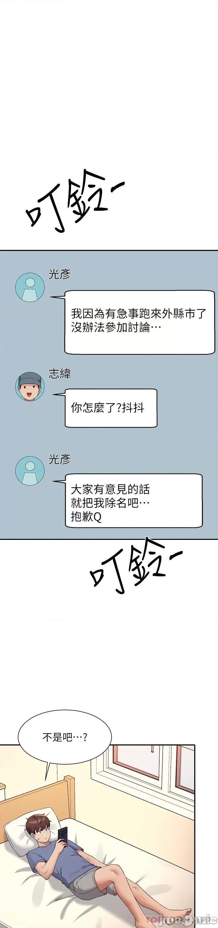 谁说理组没正妹? 谁说理组没正妹?74 第12页