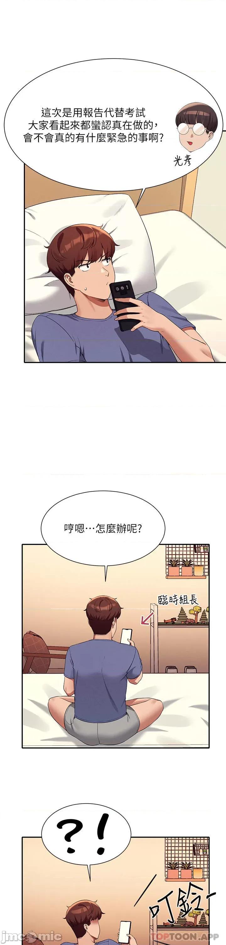 谁说理组没正妹? 谁说理组没正妹?74 第14页