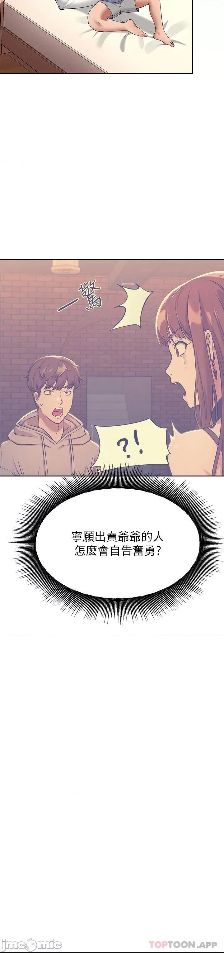 谁说理组没正妹? 谁说理组没正妹?74 第16页