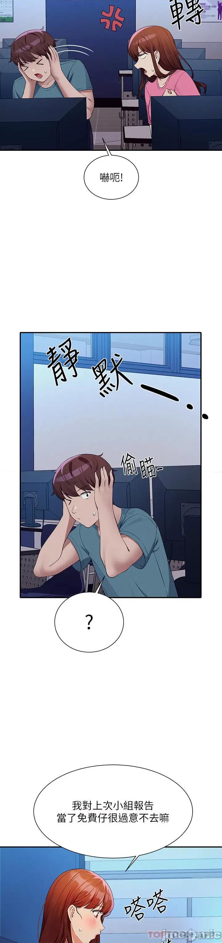谁说理组没正妹? 谁说理组没正妹?74 第20页