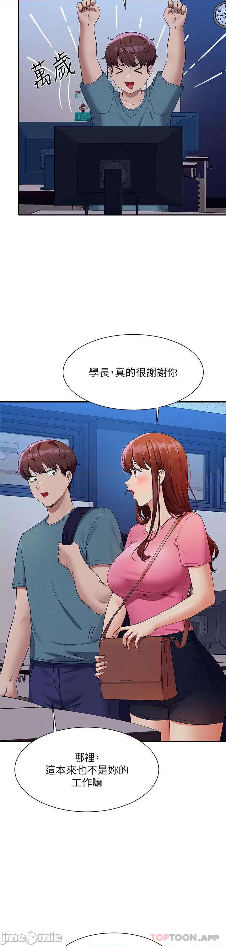 谁说理组没正妹? 谁说理组没正妹?74 第23页