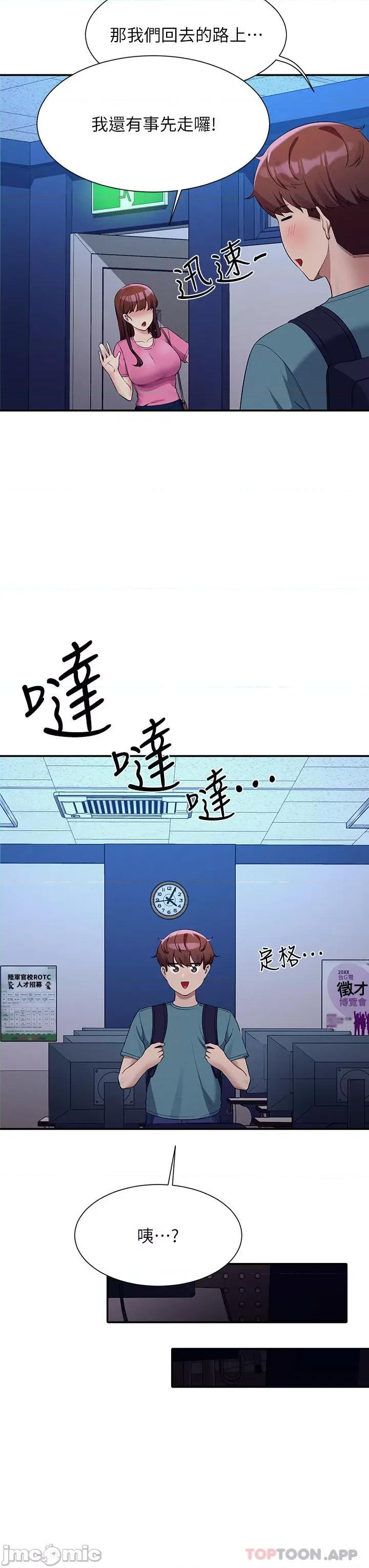 谁说理组没正妹? 谁说理组没正妹?74 第24页