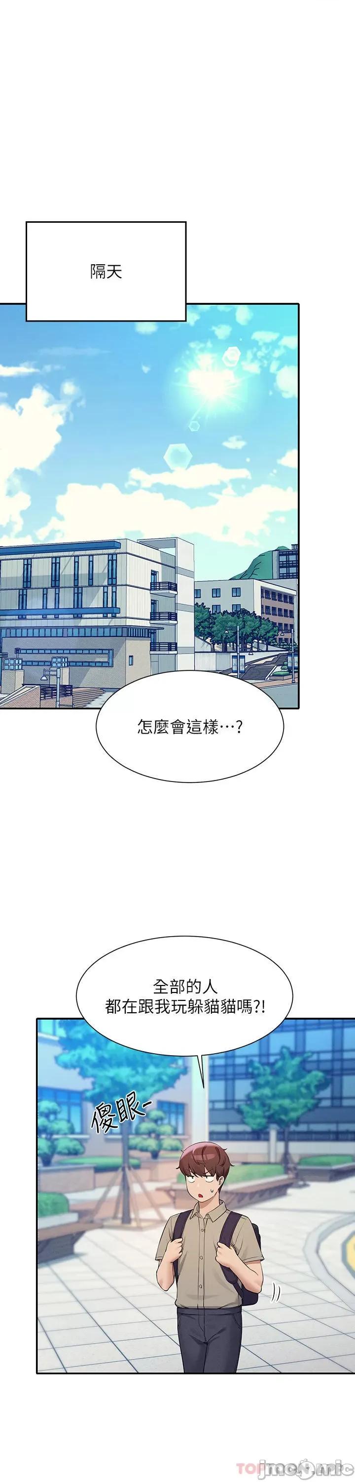谁说理组没正妹? 谁说理组没正妹?74 第25页