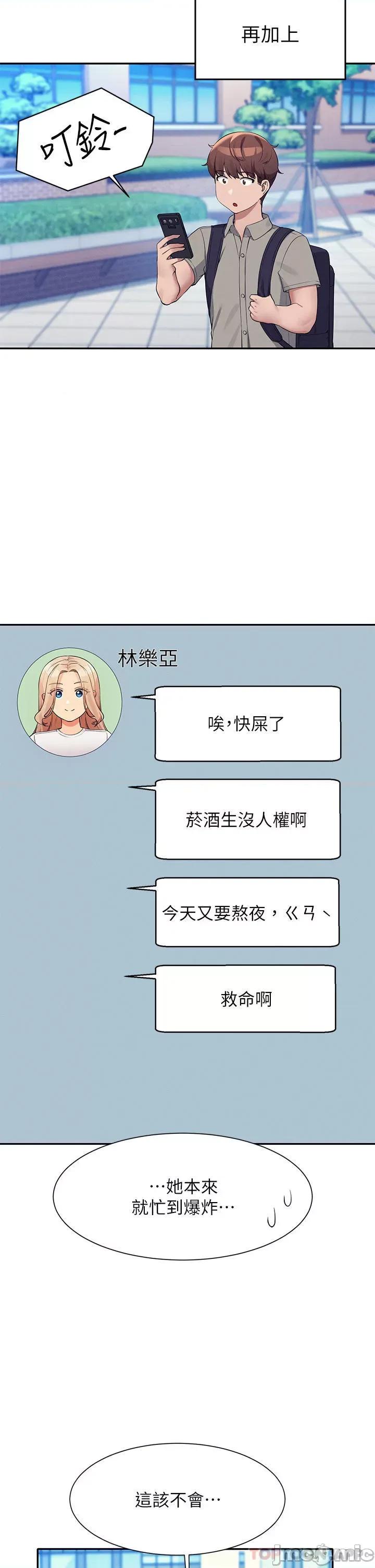 谁说理组没正妹? 谁说理组没正妹?74 第27页