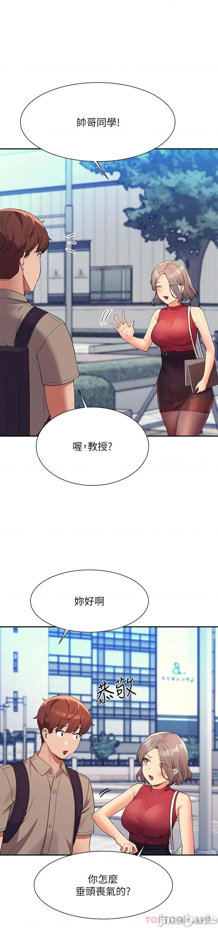 谁说理组没正妹? 谁说理组没正妹?74 第32页