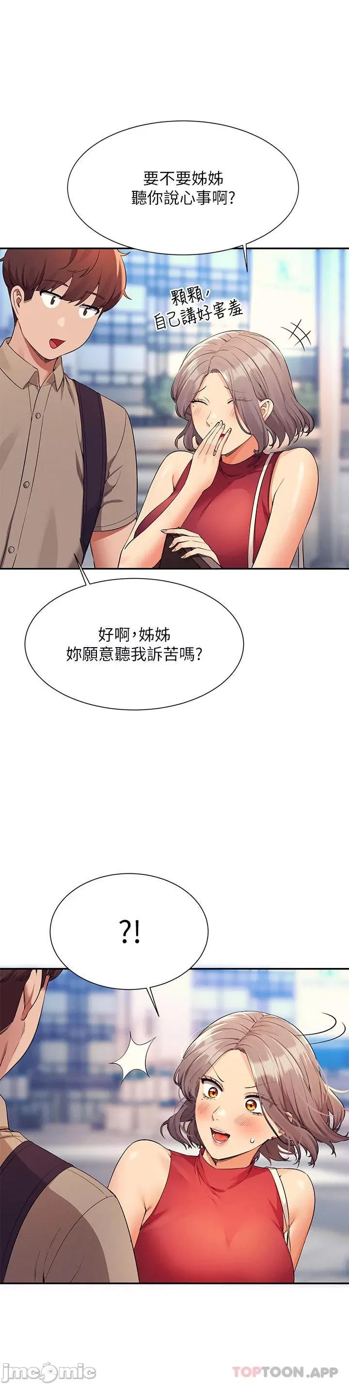 谁说理组没正妹? 谁说理组没正妹?74 第33页