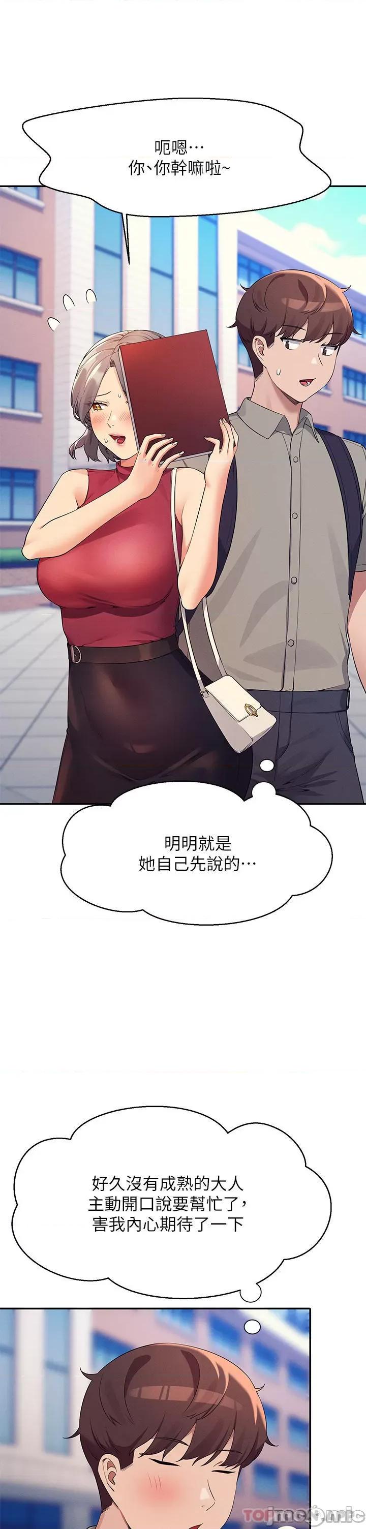谁说理组没正妹? 谁说理组没正妹?74 第34页