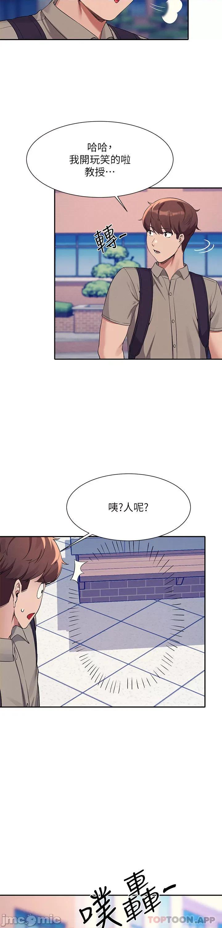 谁说理组没正妹? 谁说理组没正妹?74 第35页