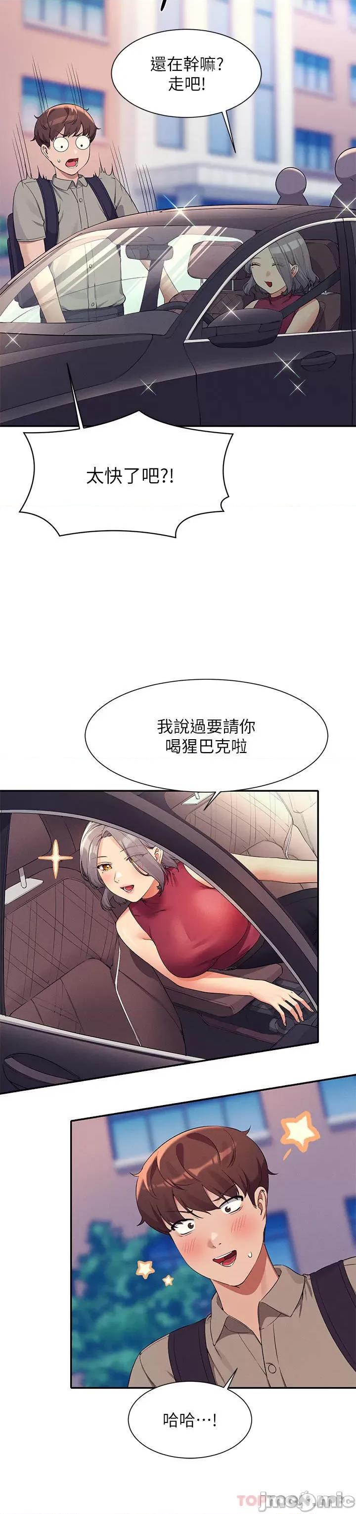谁说理组没正妹? 谁说理组没正妹?74 第36页