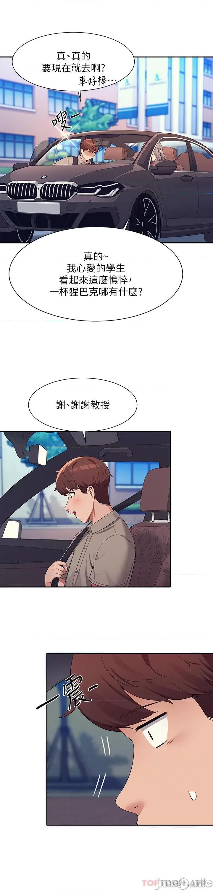 谁说理组没正妹? 谁说理组没正妹?74 第37页