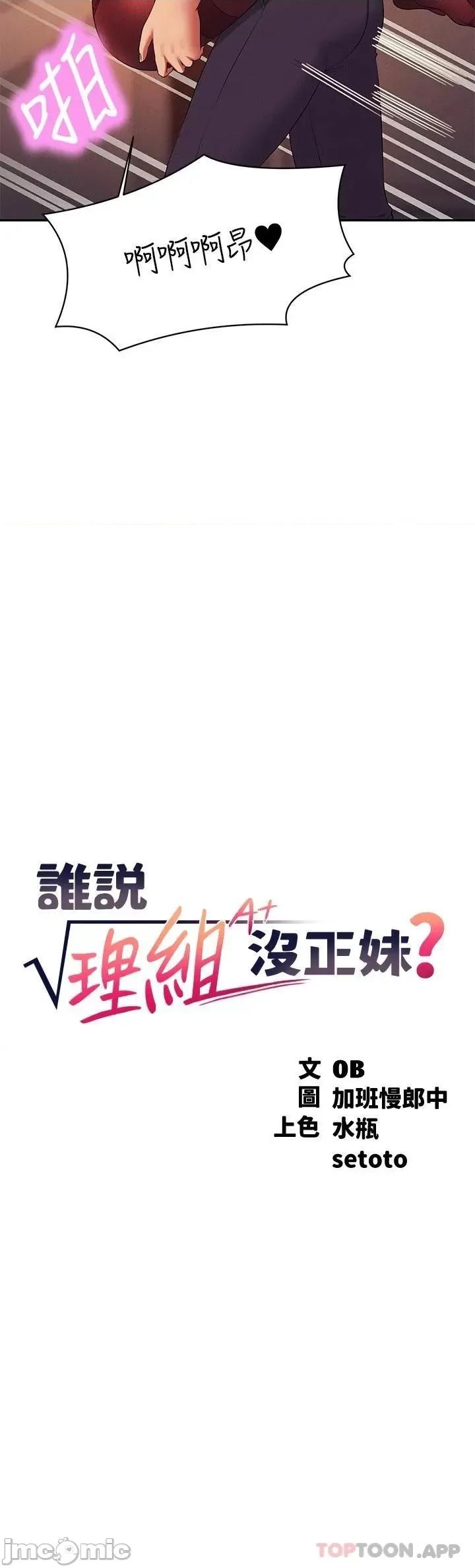 谁说理组没正妹? 谁说理组没正妹?76 第2页
