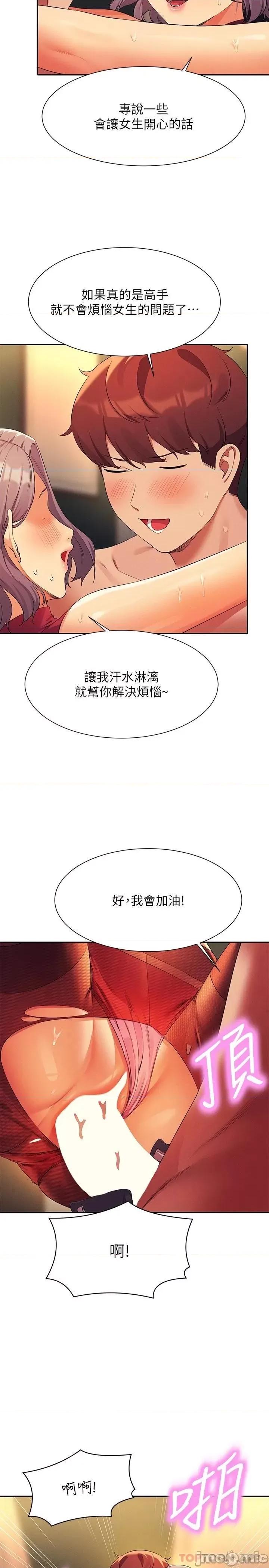 谁说理组没正妹? 谁说理组没正妹?76 第5页