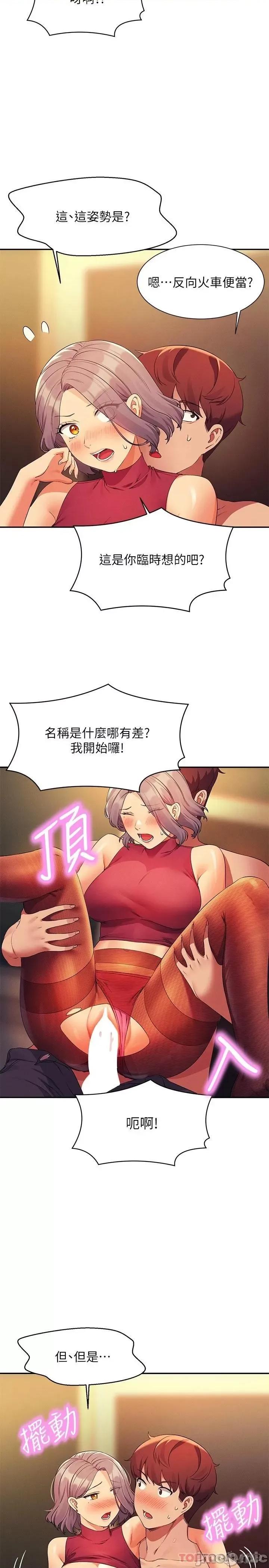 谁说理组没正妹? 谁说理组没正妹?76 第9页