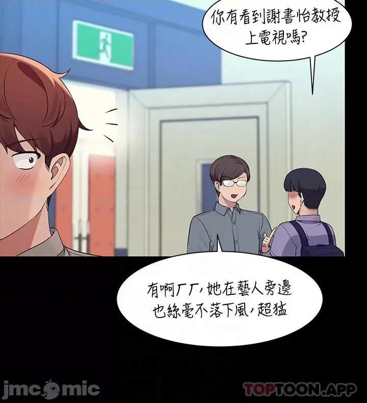谁说理组没正妹? 谁说理组没正妹?76 第14页
