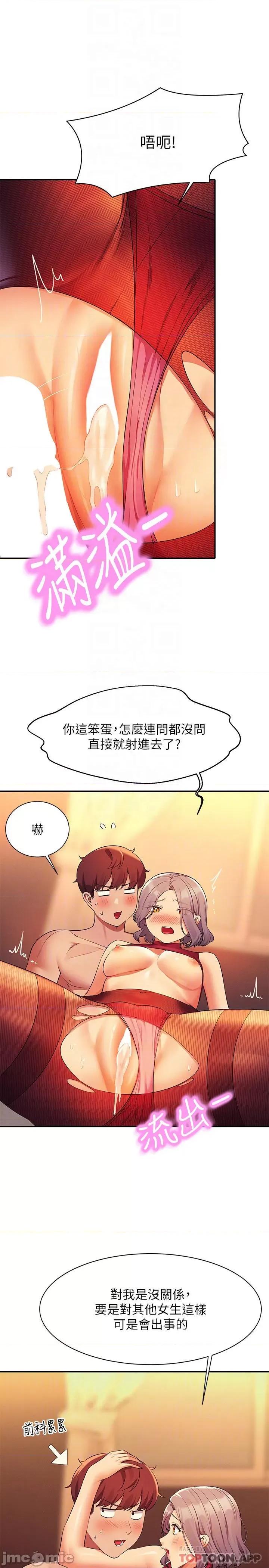 谁说理组没正妹? 谁说理组没正妹?76 第18页