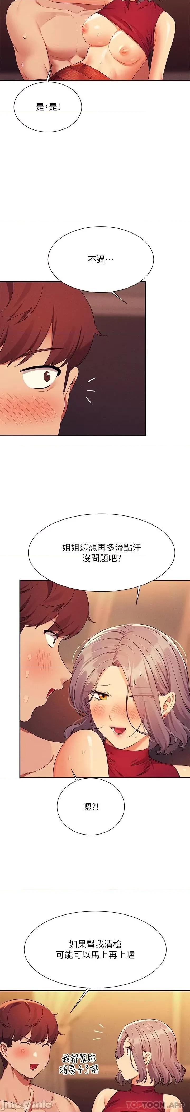 谁说理组没正妹? 谁说理组没正妹?76 第19页
