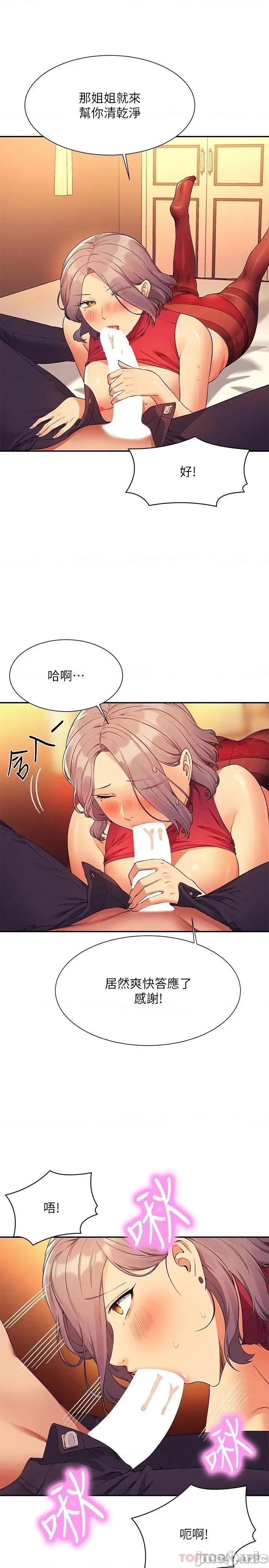 谁说理组没正妹? 谁说理组没正妹?76 第21页