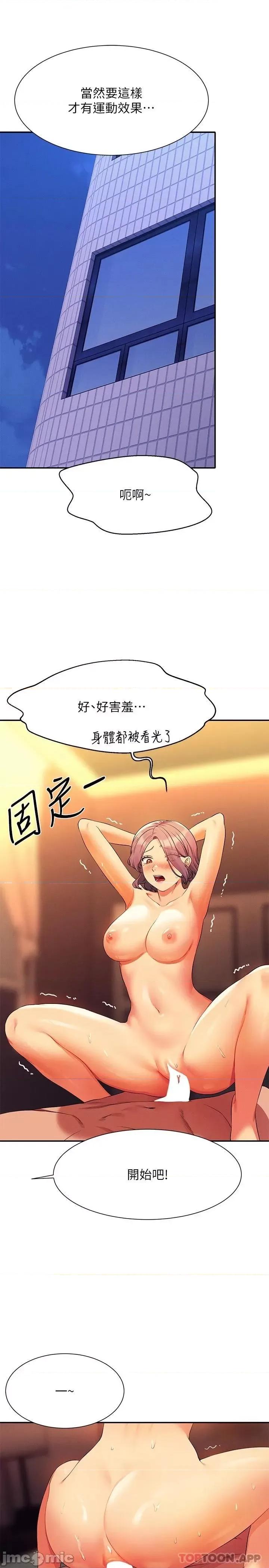谁说理组没正妹? 谁说理组没正妹?76 第27页