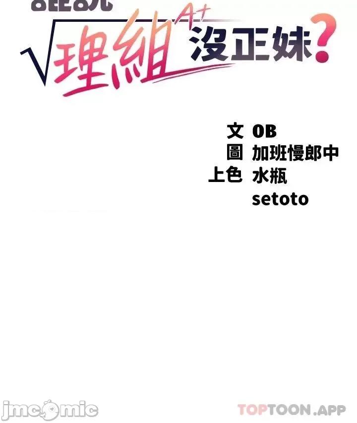 谁说理组没正妹? 谁说理组没正妹?77 第2页