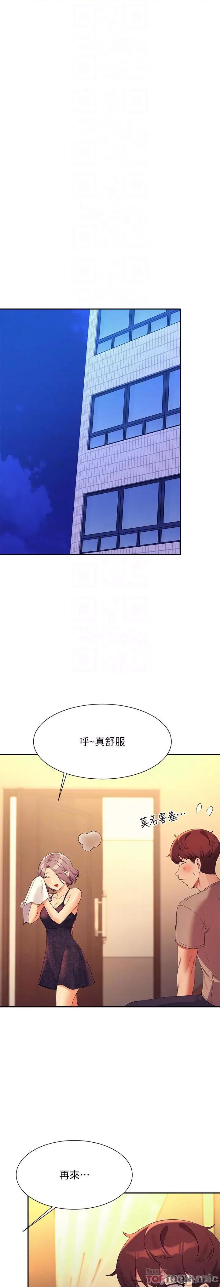 谁说理组没正妹? 谁说理组没正妹?77 第12页