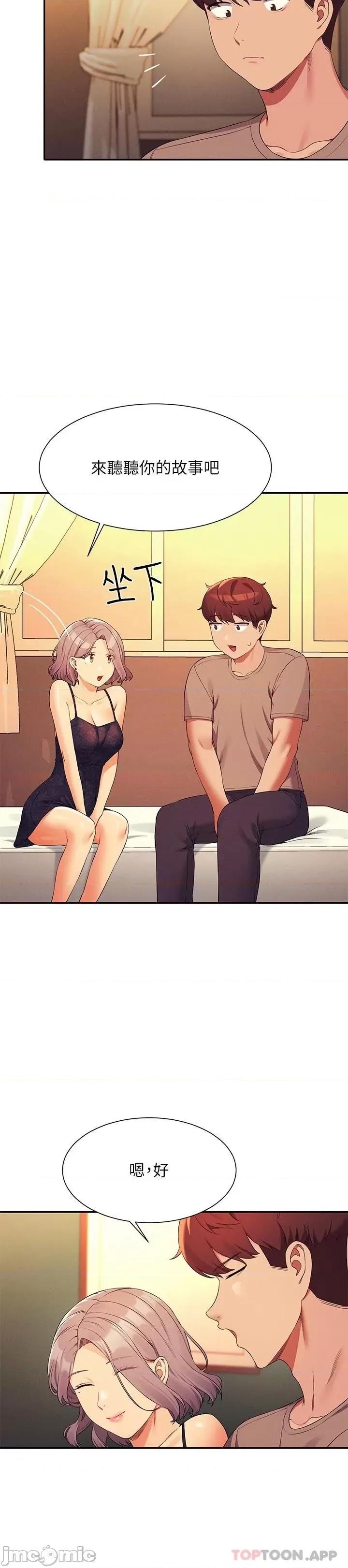 谁说理组没正妹? 谁说理组没正妹?77 第13页