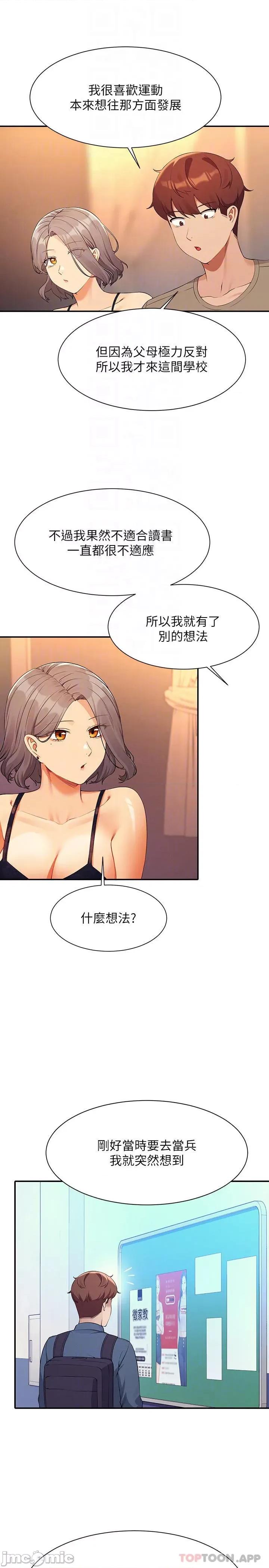 谁说理组没正妹? 谁说理组没正妹?77 第14页