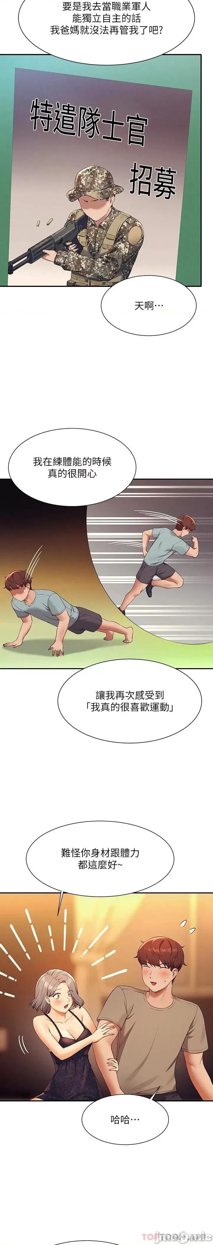 谁说理组没正妹? 谁说理组没正妹?77 第15页