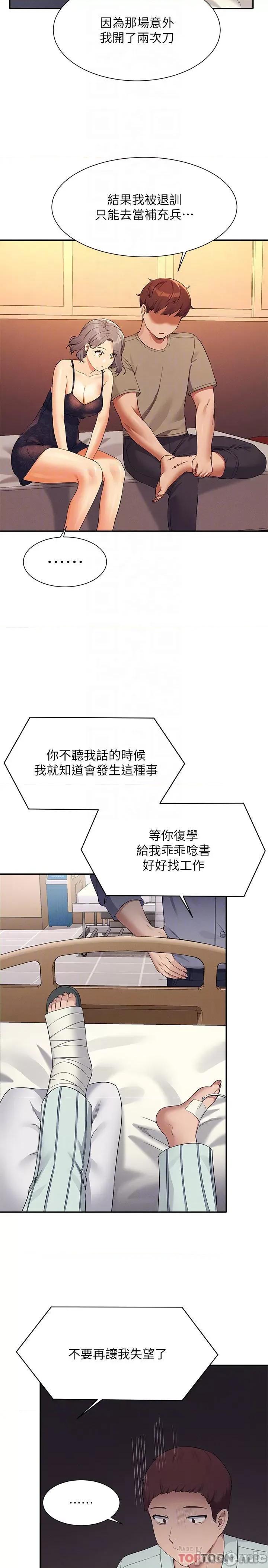 谁说理组没正妹? 谁说理组没正妹?77 第18页