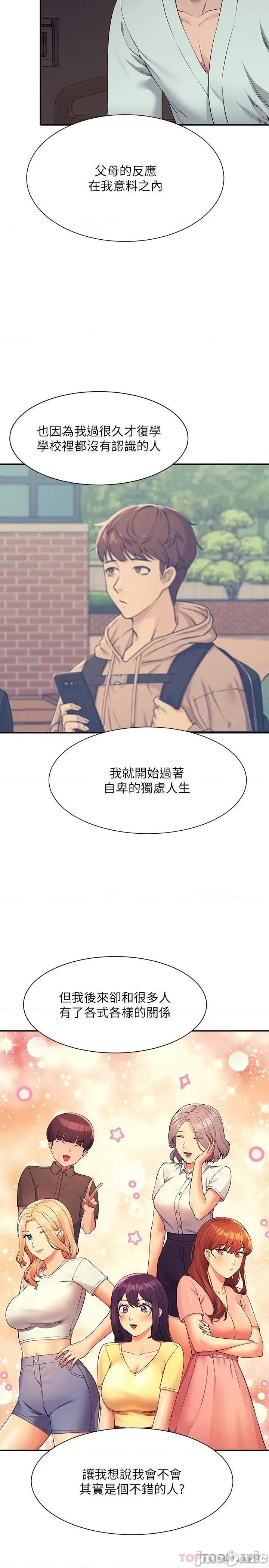 谁说理组没正妹? 谁说理组没正妹?77 第19页