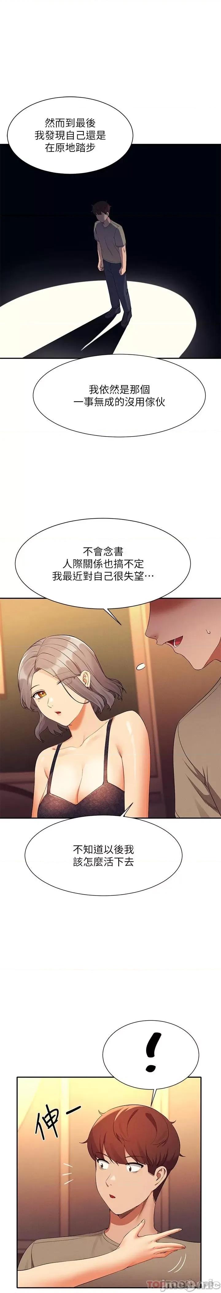 谁说理组没正妹? 谁说理组没正妹?77 第20页