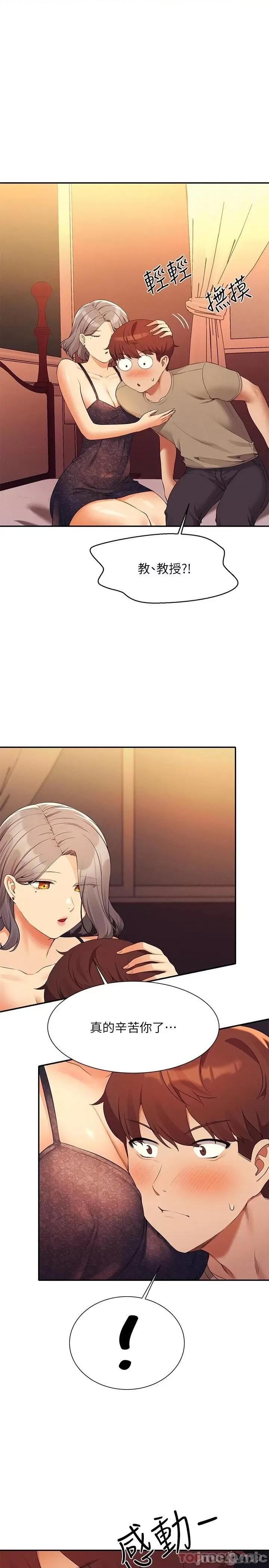 谁说理组没正妹? 谁说理组没正妹?77 第21页