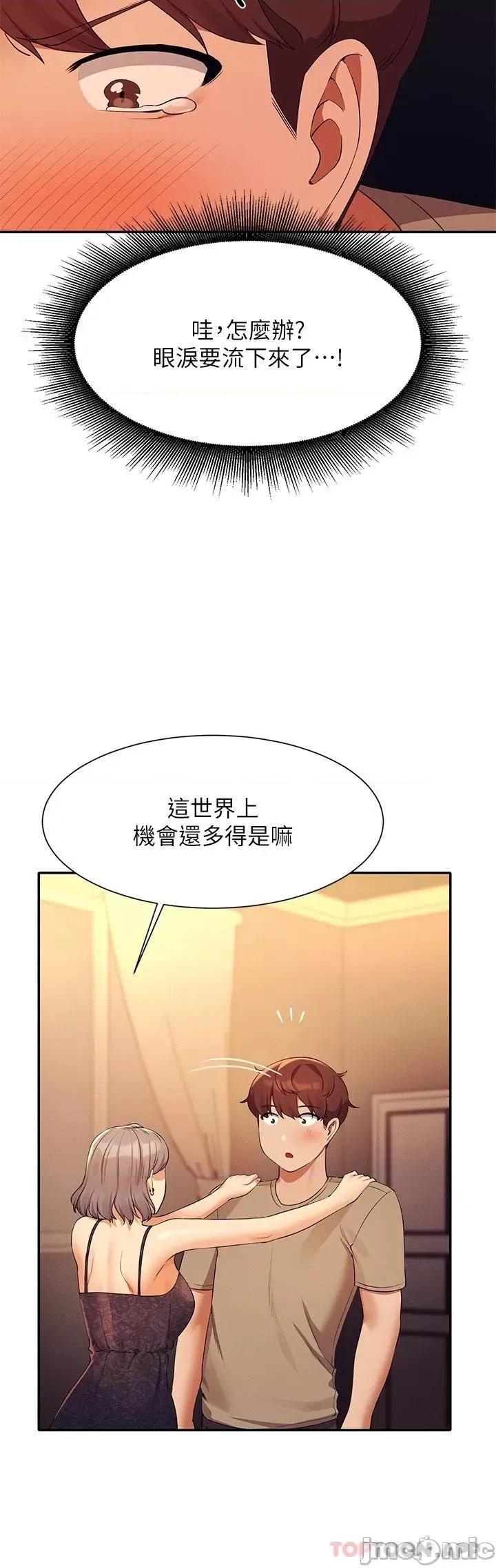 谁说理组没正妹? 谁说理组没正妹?77 第22页