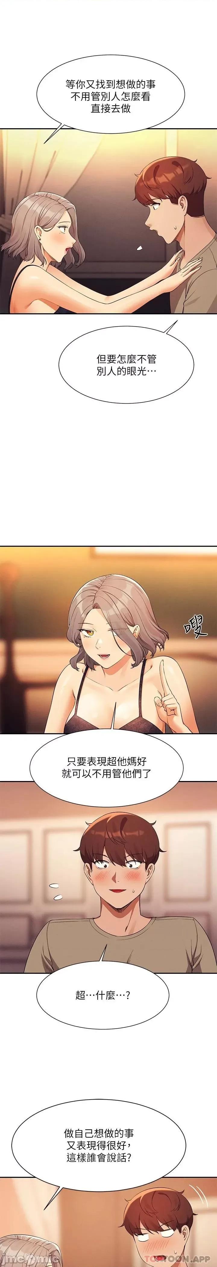 谁说理组没正妹? 谁说理组没正妹?77 第23页